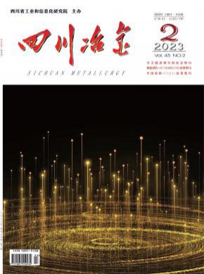 四川冶金期刊